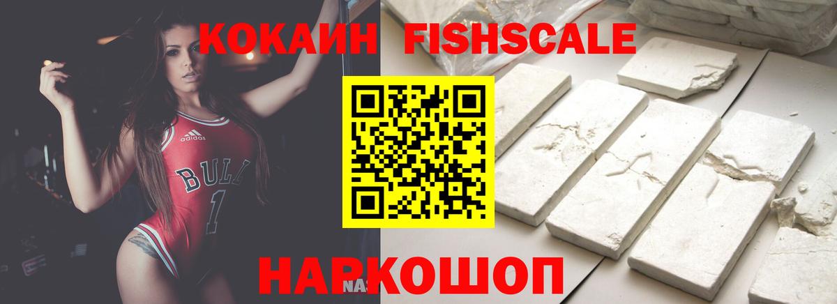 КОКАИН Эквадор  Вход с VPN  Кировск  Кокаин Fish Scale 