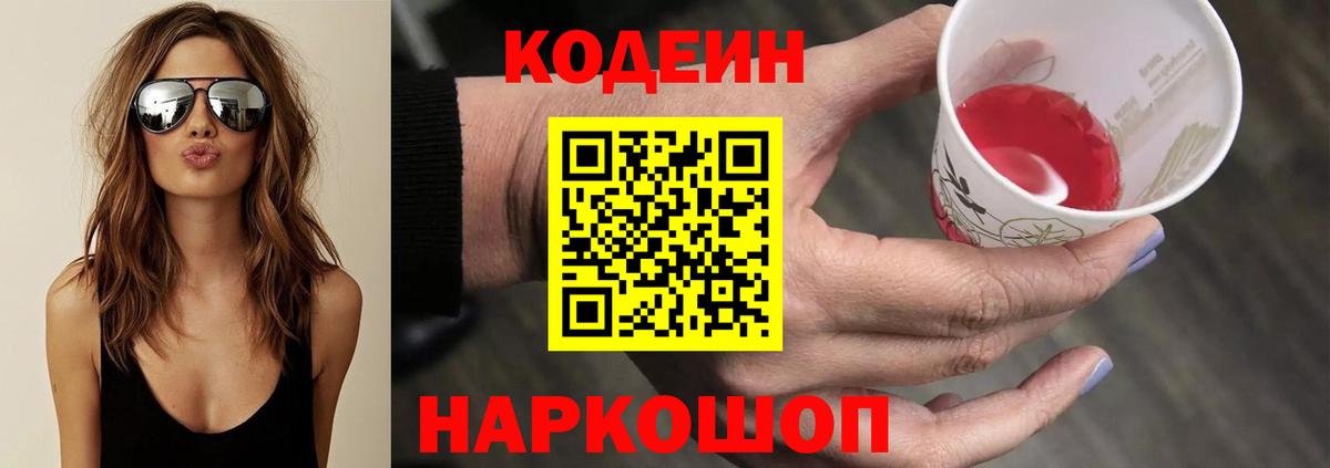 Кодеиновый сироп Lean Purple Drank Кировск