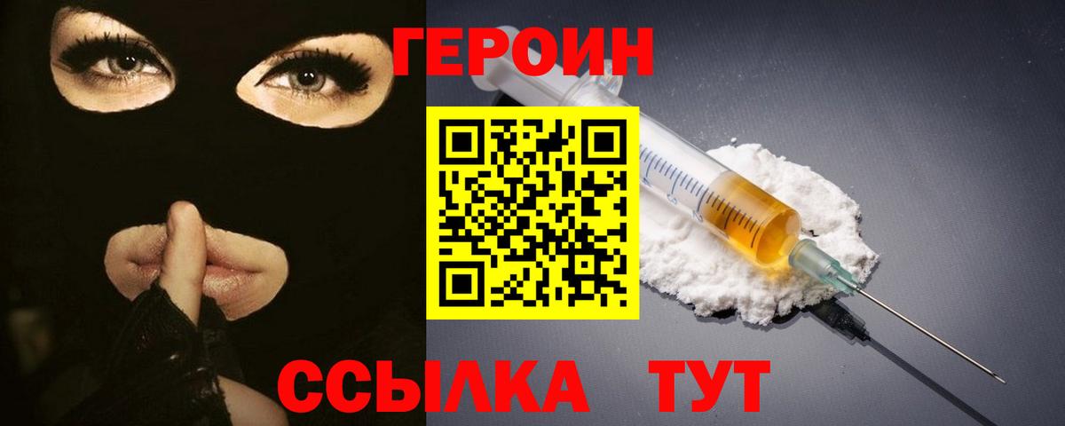 Героин афганец  Вход с VPN  Героин  Кировск 