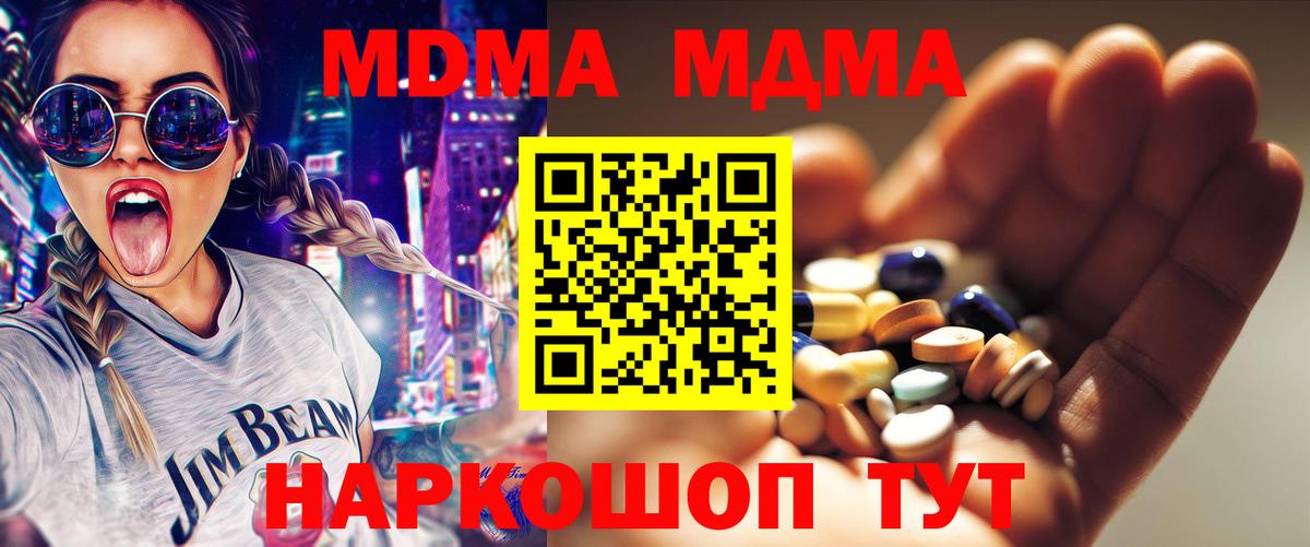 MDMA  Вход с VPN  Кировск  МДМА молли  МДМА кристаллы 