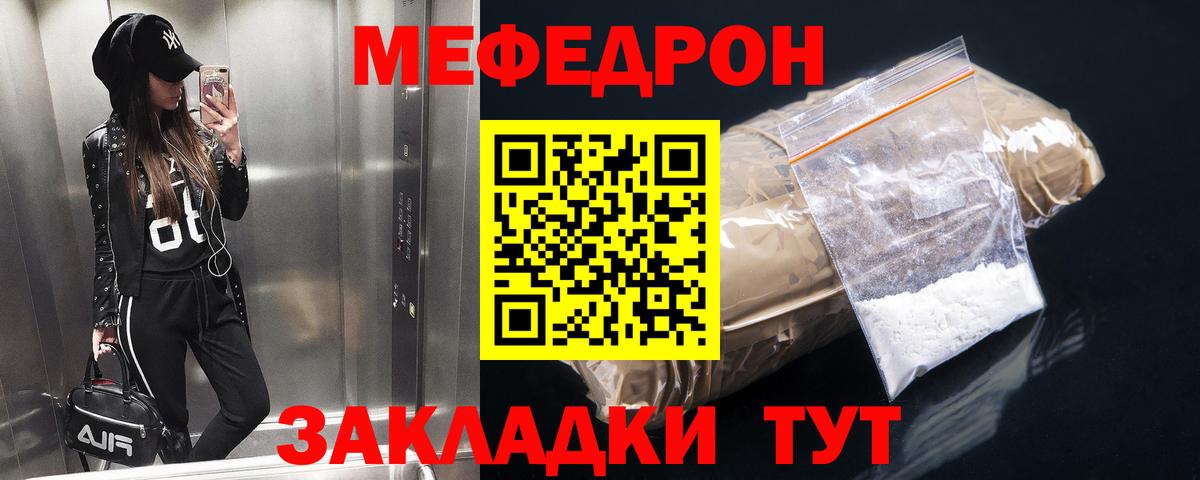 Мефедрон  Кировск