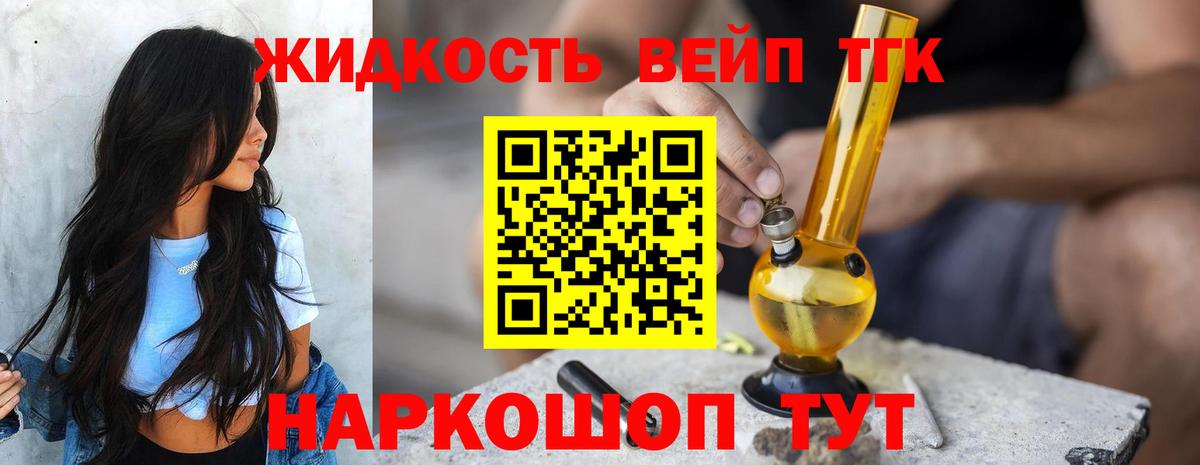 Дистиллят ТГК жижа Кировск