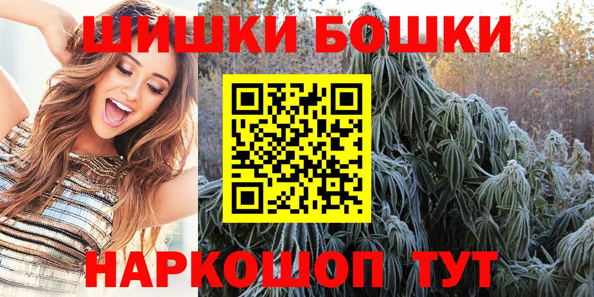 Бошки Шишки гибрид Кировск